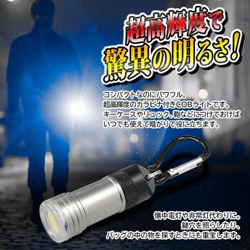 超強力 LEDハンディライト マグネットスイッチ式 パワフル作業灯 カラビナ付 COB 懐中電灯 キーホルダー 超高輝度 ワークライト 動画有 ◇  脱着マグネットライト 通販 LINEポイント最大0.5%GET LINEショッピング