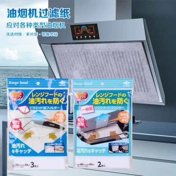 日本進口吸油煙機過濾網抽油煙機濾油網罩隔油吸油棉防油網兜貼紙