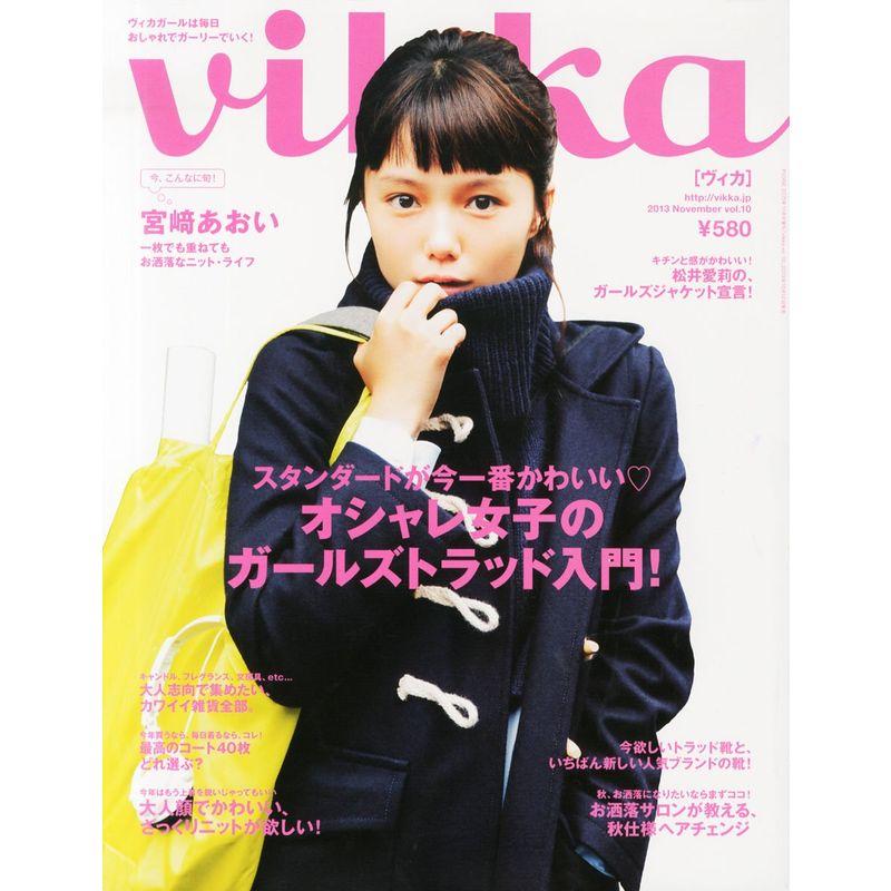 vikka (ヴィカ) 2013年 11月号 雑誌