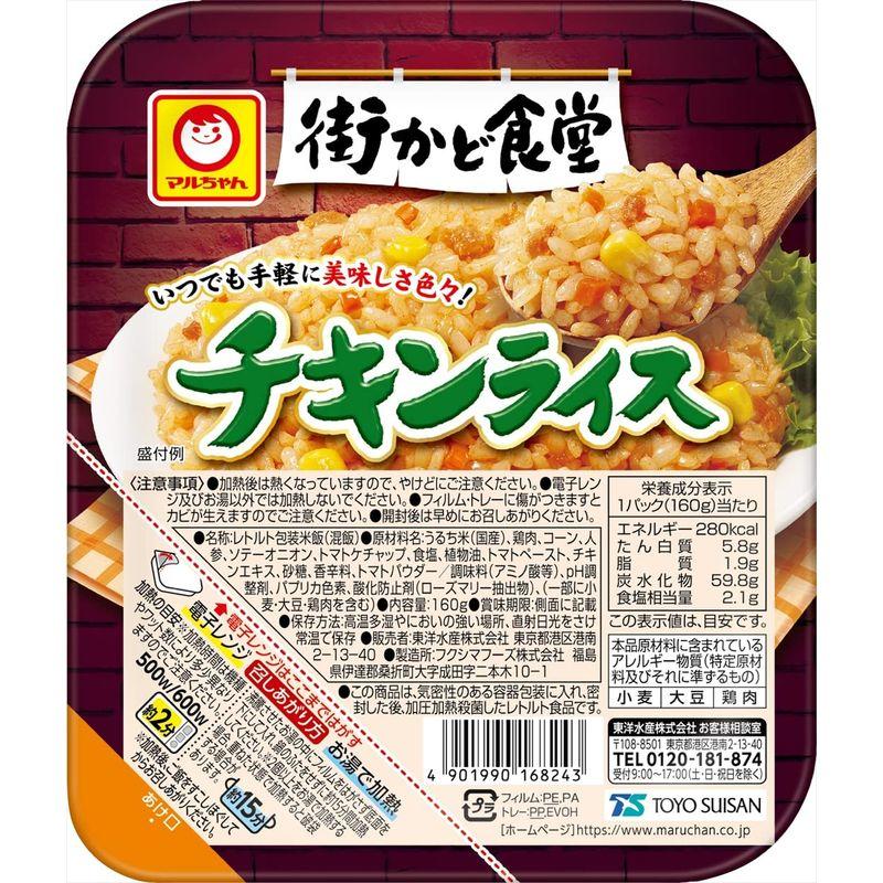 マルちゃん 街かど食堂 チキンライス 160g×10個