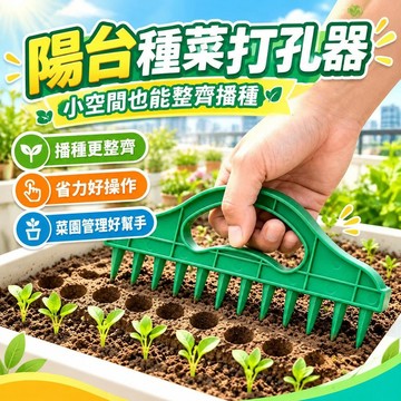 爆款免運🔥嚴選🔥快速播種打孔器土壤打孔園藝種子間隔工具蔬菜植物農用工具耙子