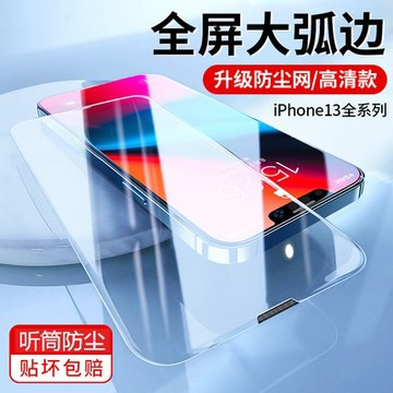 無邊防塵手機膜 蘋果18 17 16e 15 14適用iPhone12Pro防偷窺全屏11護眼13熒幕貼鋼化膜 玻璃貼