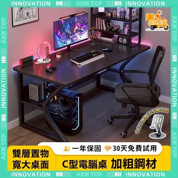 ✨最快當日到✨ 免運 型工學結構桌 C型人體工學電競桌 加大桌面 電腦桌 加粗鋼架 帶收納層架 辦公桌 書桌 桌子