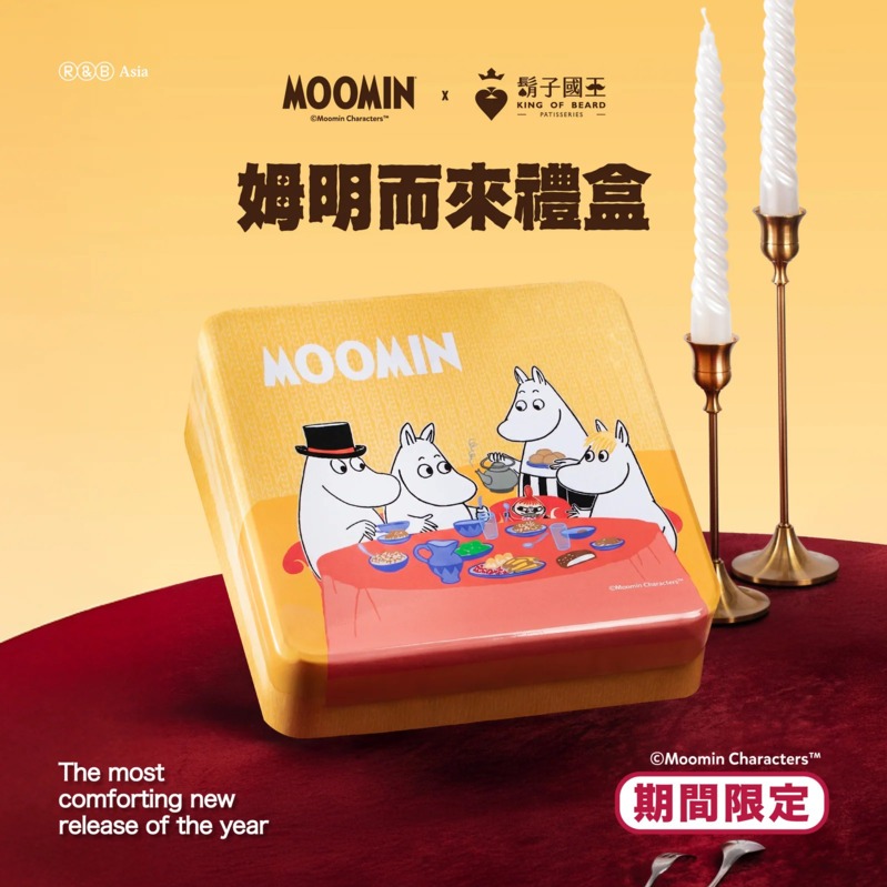 預購2026/1/6開始出貨【鬍子國王】嚕嚕米聯名 - 姆明而來鐵盒 138g (附提袋) 期間限定 馬年賀禮 春節禮盒 新春禮盒 走春拜年 過年伴手禮 蛋捲禮盒 幸福團圓 美味分享
