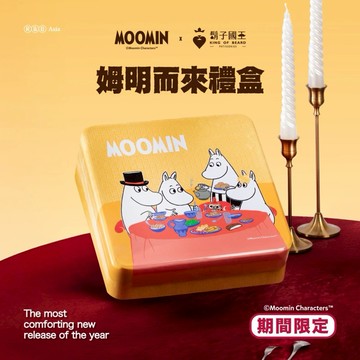 預購2026/1/6開始出貨【鬍子國王】嚕嚕米聯名 - 姆明而來鐵盒 138g (附提袋) 期間限定 馬年賀禮 春節禮盒 新春禮盒 走春拜年 過年伴手禮 蛋捲禮盒 幸福團圓 美味分享