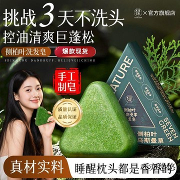 ☀️臺灣現貨☀️七綠正品带防偽碼 新疆烏斯曼手工洗髮皂 純手工精油皂 洗髮皂 洗頭皂 植物精油皂 草本香皂 洗髮潔凈皂