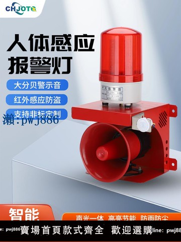 【可打統編 超低價】人體感應報警器220v報警喇叭chjotq車輛紅外線聲光警報器24v380v