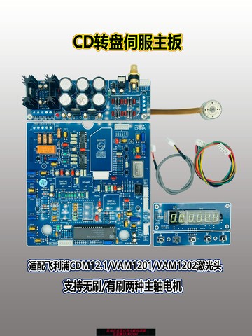 {可刷卡 打統編}CD轉盤套件飛利浦CDM12.1光頭CD機主板轉盤伺服板CD機電路板DIY