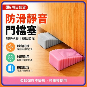 🔥現貨隔日到貨🔥門塞防風門擋 日式門擋阻擋器 家用防盜手動門擋 安全門卡 創意門塞 橡膠門擋 頂門器 防風門阻 門擋配件