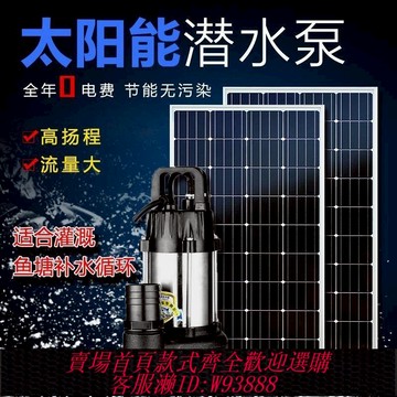 太陽能水泵 直流潛水泵抽水泵太陽能光伏水泵光伏抽水泵農用灌溉太陽能抽水泵