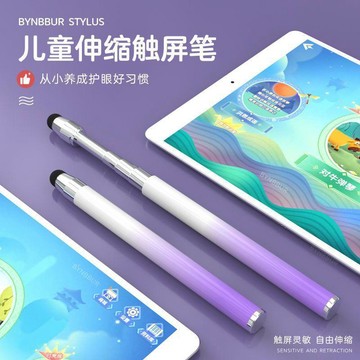 🎀樂貝兒優選🎀適用希沃觸屏筆 儿童伸缩触屏笔 學習機電容筆 可伸縮觸控筆 平板手寫 通用白板指讀棒 触屏灵敏 自由伸