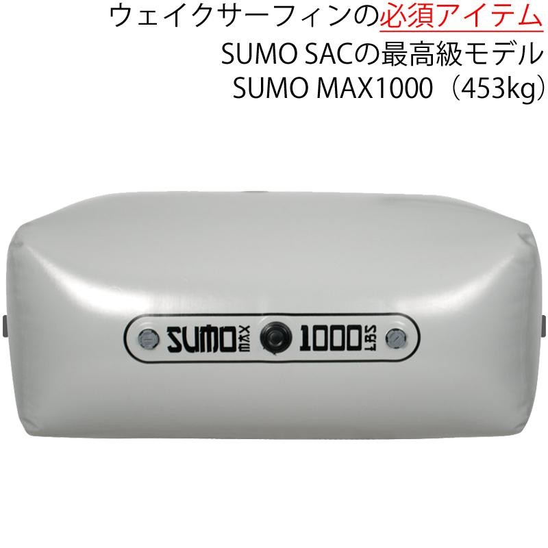 SUMO SAC スモーサック スモーマックス 1000LBS ウェイクサーフィン