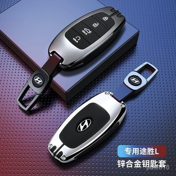 🔥熱賣 Hyundai 現代精品鑰匙套 Tucson L 閤金鑰匙套 Santa Fe 土桑L 山土匪 金屬汽車鑰匙殼