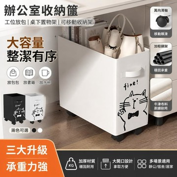 ✅可愛風桌下置物筐 收納推車 桌下收納 辦公室收納筐 工位放包 桌下置物架 桌下置物籃 帶輪推車 宿舍落地式可移動收納架