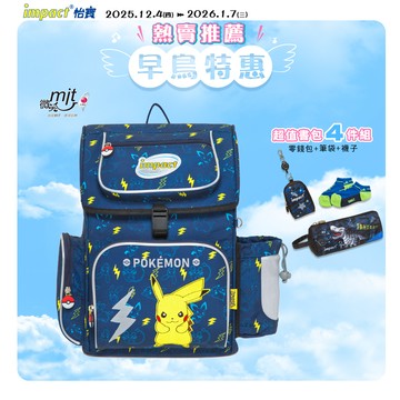 【IMPACT】怡寶 | 寶可夢懸浮磁扣新世代標準型護脊書包 IMPKM706NY