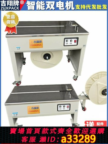{可打統編 超低價}吉翔牌25年新款智能全半自動雙電機打包機熱熔紙箱封箱電商捆扎機