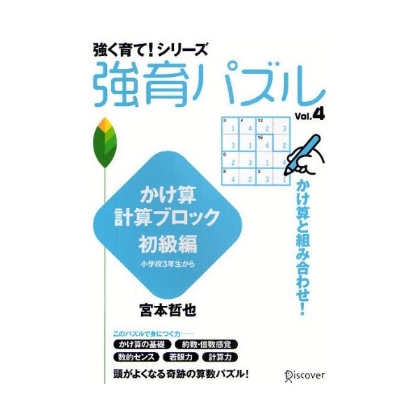 強育パズル 4 かけ算計算ブロック 通販 Lineポイント最大0 5 Get Lineショッピング