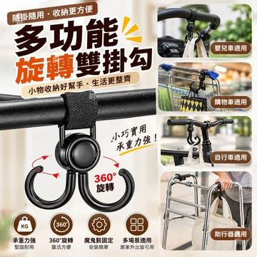 嘉義實體店🔥多功能旋轉雙掛勾 魔鬼氈固定 萬用推車掛鉤 買菜購物車 自行車手把掛鉤 輪椅掛架 隨掛隨用 結實耐重 吊勾