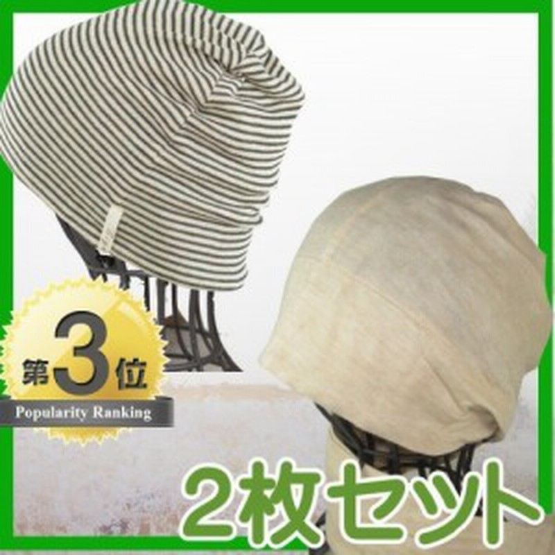 オーガニックコットン 柔らか 抗がん剤治療用 レディース バンダナキャップ ブラウンと就寝用 寝る時用 人気の医療用帽子 ボーダーシャロ 通販 Lineポイント最大6 0 Get Lineショッピング