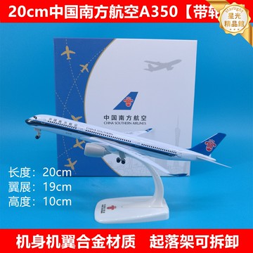 【帶輪可滑行】A350飛機模型 南航飛機模型 合金飛機模型 客機模型 擺件 收藏禮品 1:200比例 20cm 桌面裝飾 航空迷必備