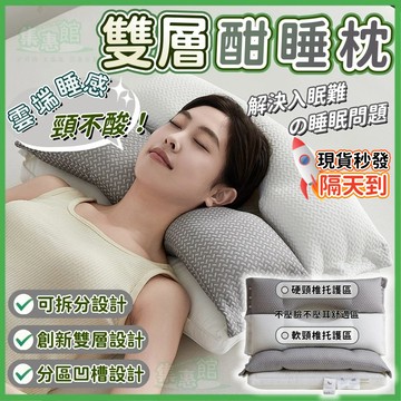 ⚡現貨🏆隔日到貨🔥護頸枕🔥雙層酣睡枕 頸椎枕 助眠枕頭 側睡枕頭 抗菌枕頭 人體工學枕 護頸牽引枕 睡覺枕頭 護頸枕頭