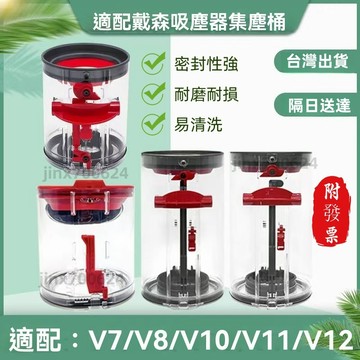 【附發票-免運】適用於戴森V6 V7 V8 V10 V11集塵桶 副廠戴森集塵桶 集塵盒 灰塵盒配件 灰塵桶 吸塵器配件
