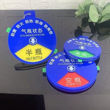 【樂泰商行】滿99出貨 醫院氧氣瓶氧氣筒 空滿半標示牌 四防氣體瓶提示牌 供養氣體使用狀態