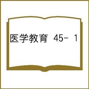 医学教育 45-