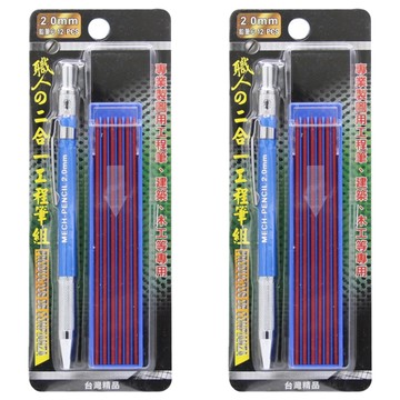 職人の 2合1藍色塑鋼筆 紅色筆芯  2mm  2組