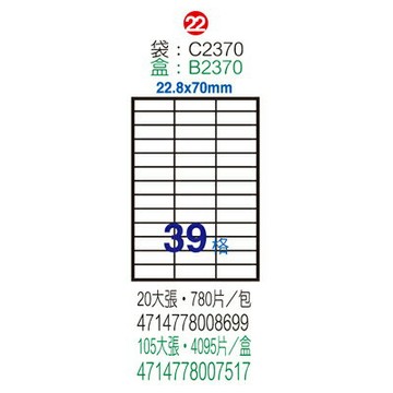 【文具通】LC2370標籤39格 22.8x70mm亮面 ASLC2370【APP滿額下單4%點數(單一帳號最高1000點)】7/31止