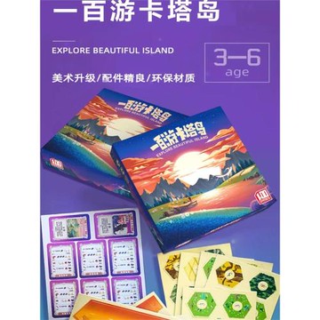 一百游卡塔坦島桌游卡牌3-6人含擴展成人家庭休閑聚會桌面游戲