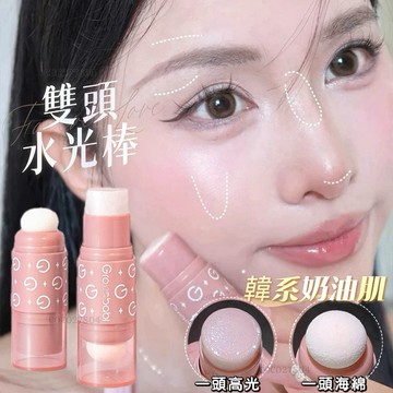 誰懂這水光✨雙頭水光棒✔️現貨 瑩潤透肌 水光棒 提亮 奶油肌 高光修容 打亮保濕 不油膩 持久透亮 光澤感 可可本舖