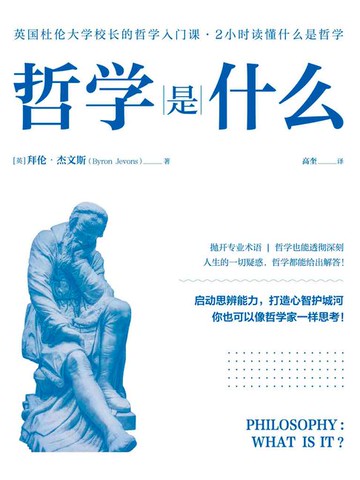 【電子書】哲学是什么