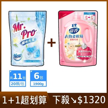 【1+1】羅布先生洗衣膠囊+毛寶花香柔軟精