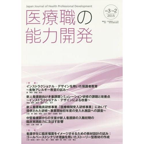 医療職の能力開発 vol.3 no.2