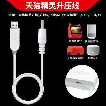 天貓精靈充電器方糖/方糖R電源線in糖2充電線配件精靈CC/CCL數據線曲奇M1充電線X1魔鏡USB數據線通用原裝供電