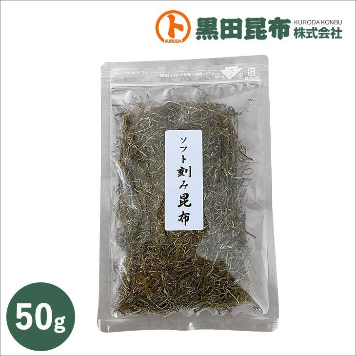 ソフト刻み昆布 50g