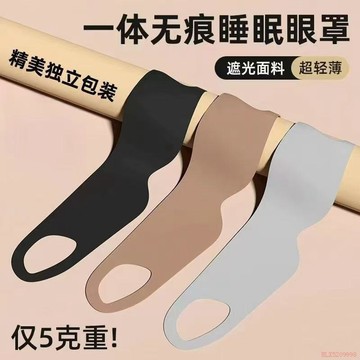 桃園出貨✨輕盈一片式睡眠眼罩女士晚上睡覺專用透氣男生午休遮光緩解眼疲勞