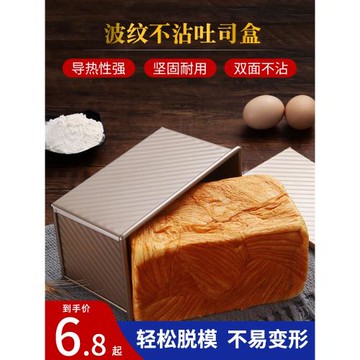 吐司模具450克不沾帶蓋面包模具家用烘焙烤箱烤面包不粘土司盒子