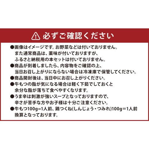 ふるさと納税 福岡県 遠賀町 黄金屋特製もつ鍋(醤油味) セット匠×2 計6人前 鶏つくね(しんじょう・つみれ) 6人前付き