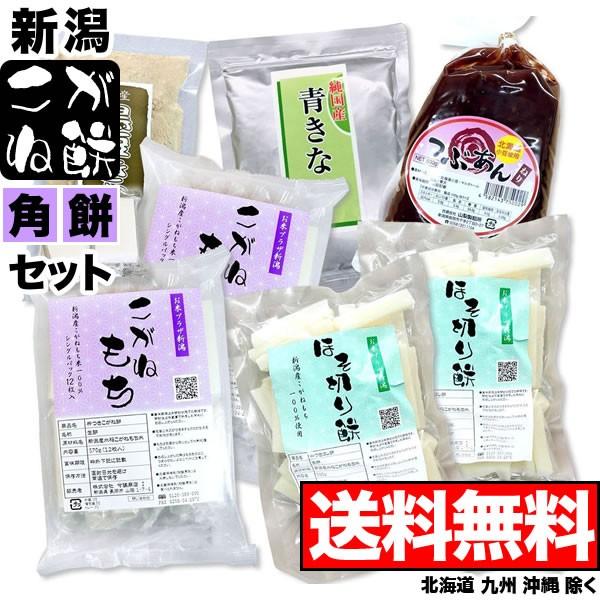 角餅 新潟産こがね餅 お正月まるごとセット 送料無料（北海道、九州、沖縄除く）