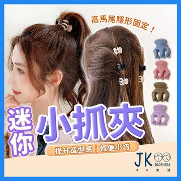 小抓夾 瀏海夾 小髮夾 髮夾 髮飾 邊夾 迷你小抓夾 彈力夾 磨砂抓夾 蓬鬆髮夾 飾品夾 磨砂夾 南瓜髮夾 法式抓夾