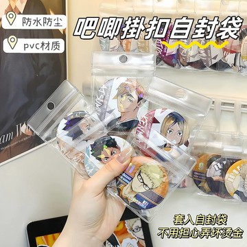 台灣出貨👑吧唧掛扣自封袋 28絲高透加厚 吧唧收納 徽章收納 吧唧透明pvc自封保護袋 帶孔自封袋 吧唧保護殼吃谷必備