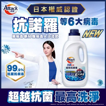 一匙靈抗菌EX極效抗病毒洗衣精瓶裝900g