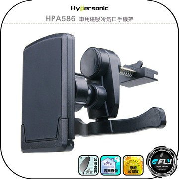 【Hypersonic】HPA586 車用磁吸冷氣口手機架◉公司貨◉車內出風口手機座◉排風孔手機座◉吸鐵固定座◉角度調整