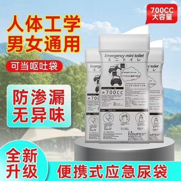 現貨🔥便攜式應急尿袋 攜帶式應急尿袋 應急尿袋 一次性尿袋 車用尿袋開車必備 兒童應急尿袋 拋棄式尿袋 尿袋 塞車用尿袋