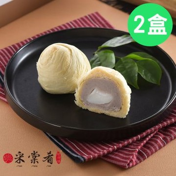 采棠肴 中秋月餅-芋頭麻糬x2盒 (8入/盒) (中秋預購)