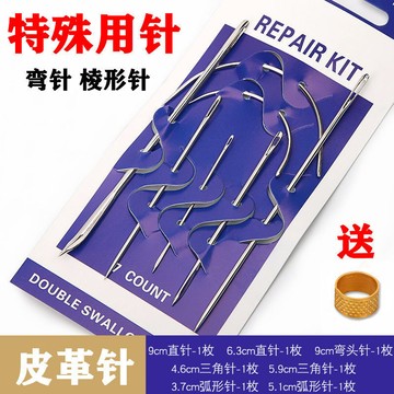 ⚡️免運臺灣出貨⚡️進口特殊皮革針7根裝 彎針三角針稜形針 手縫皮革不銹鋼彎針圓針🌟可開票