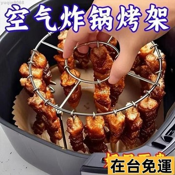 🌱台灣出庫🌱 ⚡【烤64串】空氣炸鍋新款專用燒烤架圓形立式燒烤架廚房戶外用家用 MEJS