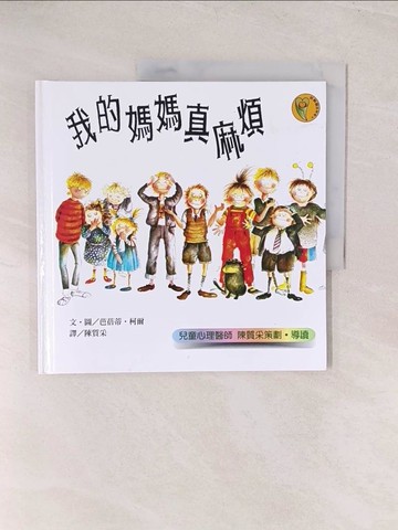 【書寶二手書T1／少年童書_YWK】我的媽媽真麻煩_陳質采, 芭蓓蒂．柯